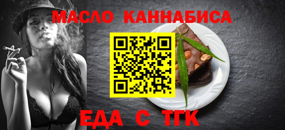 Печенье с ТГК конопля  Вход с VPN  Тобольск 
