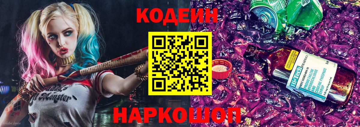 Кодеиновый сироп Lean Purple Drank  Кодеиновый сироп Lean напиток Lean (лин)  Тобольск  Вход с VPN 