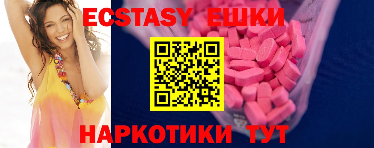 Ecstasy таблы  ЭКСТАЗИ 99%  Вход с VPN  Тобольск 