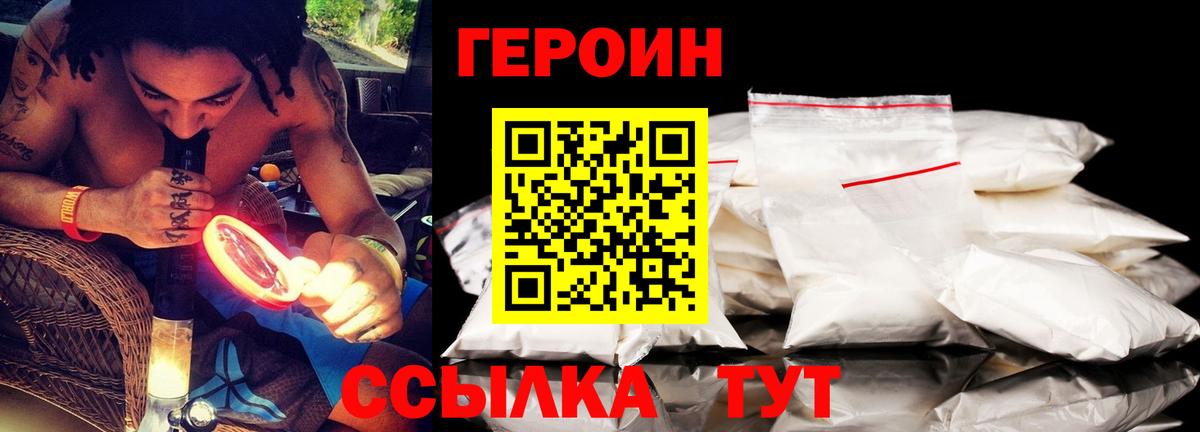 Тобольск  ГЕРОИН герыч  ГЕРОИН  Вход с VPN 