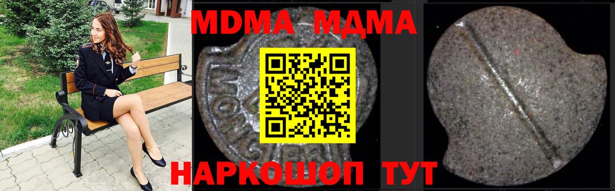 Тобольск  МДМА crystal  Вход с VPN  МДМА crystal 