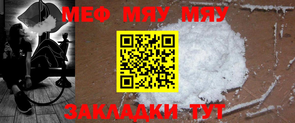 Меф мяу мяу мука Тобольск