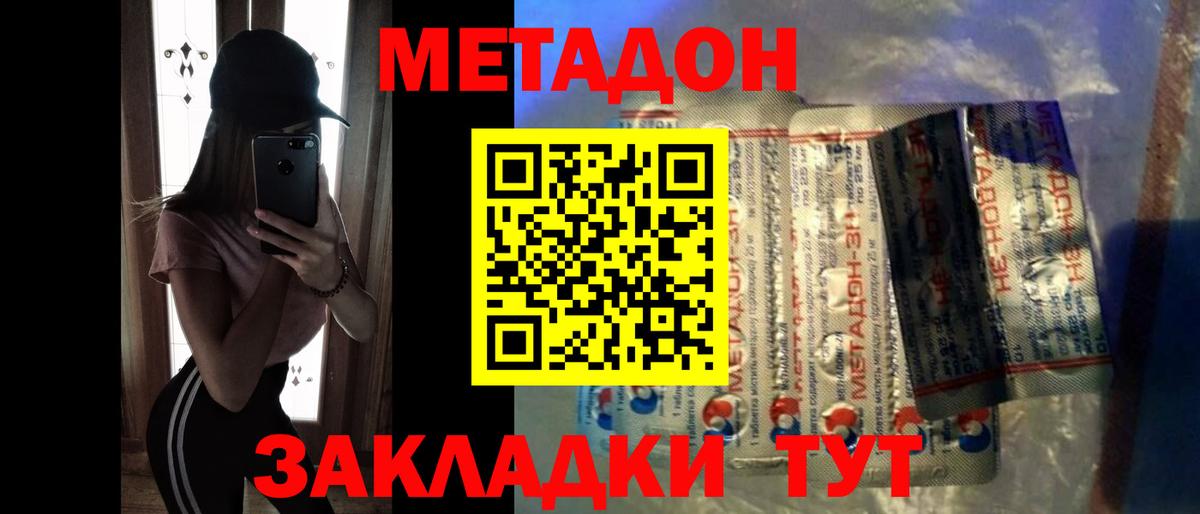 Метадон белоснежный  МЕТАДОН VHQ  Тобольск  Вход с VPN 
