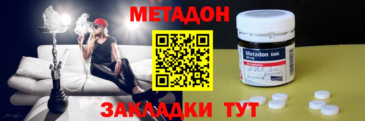 МЕТАДОН methadone Тобольск